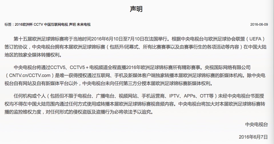 央视反围剿成功，这次欧洲杯它只跟自己玩 