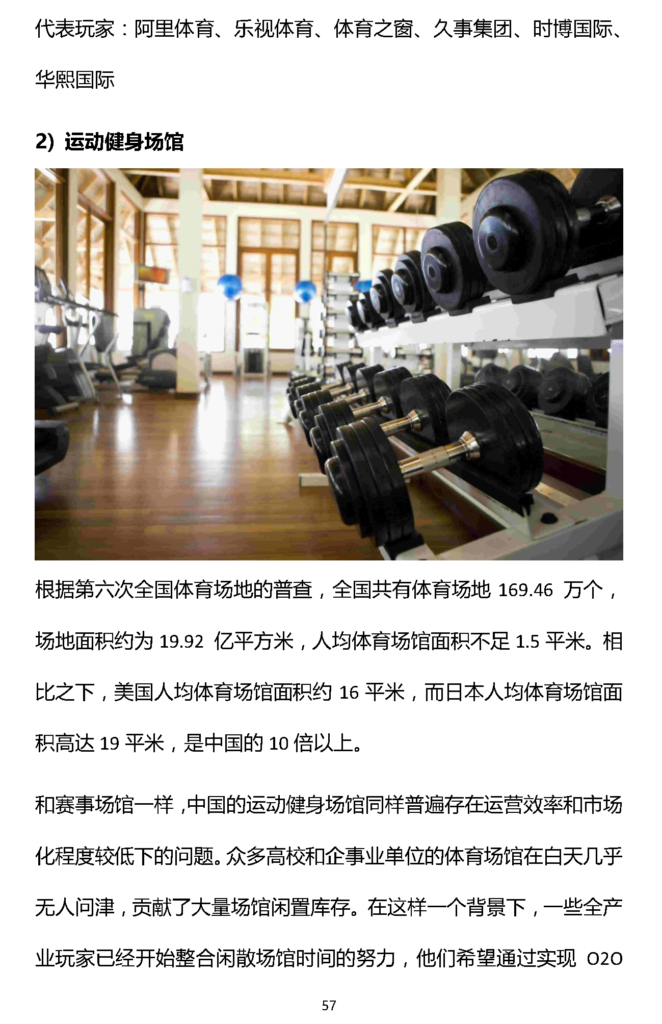 易凯报告：从1.5万亿到5万亿，中国体育产业蛋糕怎么分 | 独家 
