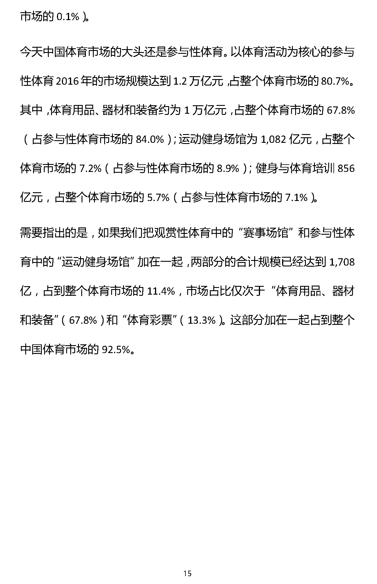 易凯报告：从1.5万亿到5万亿，中国体育产业蛋糕怎么分 | 独家 
