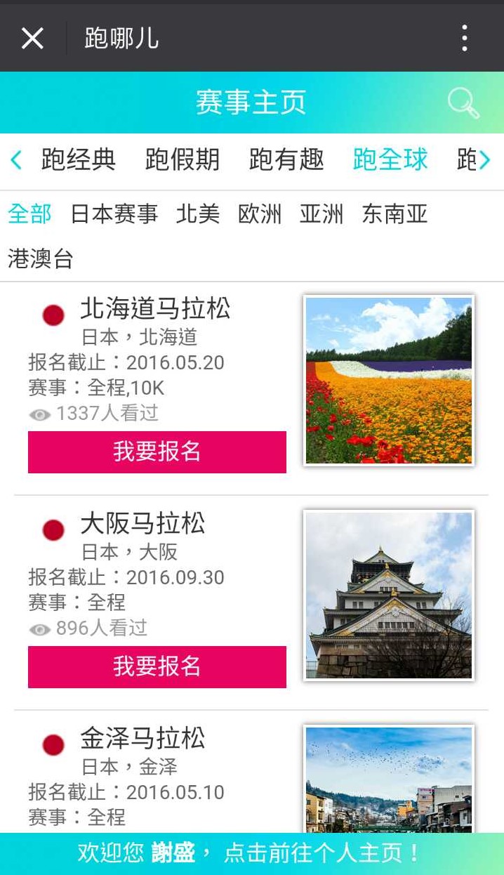63岁网红田同生的第三次创业，想要解决跑哪儿的痛点 | 谈球吧创业 