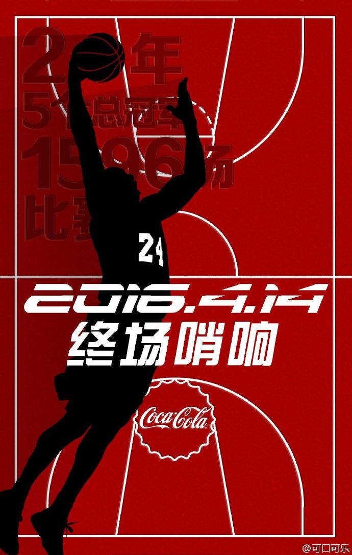 科比退役,看各大招牌借势促销出了什么牛逼文案