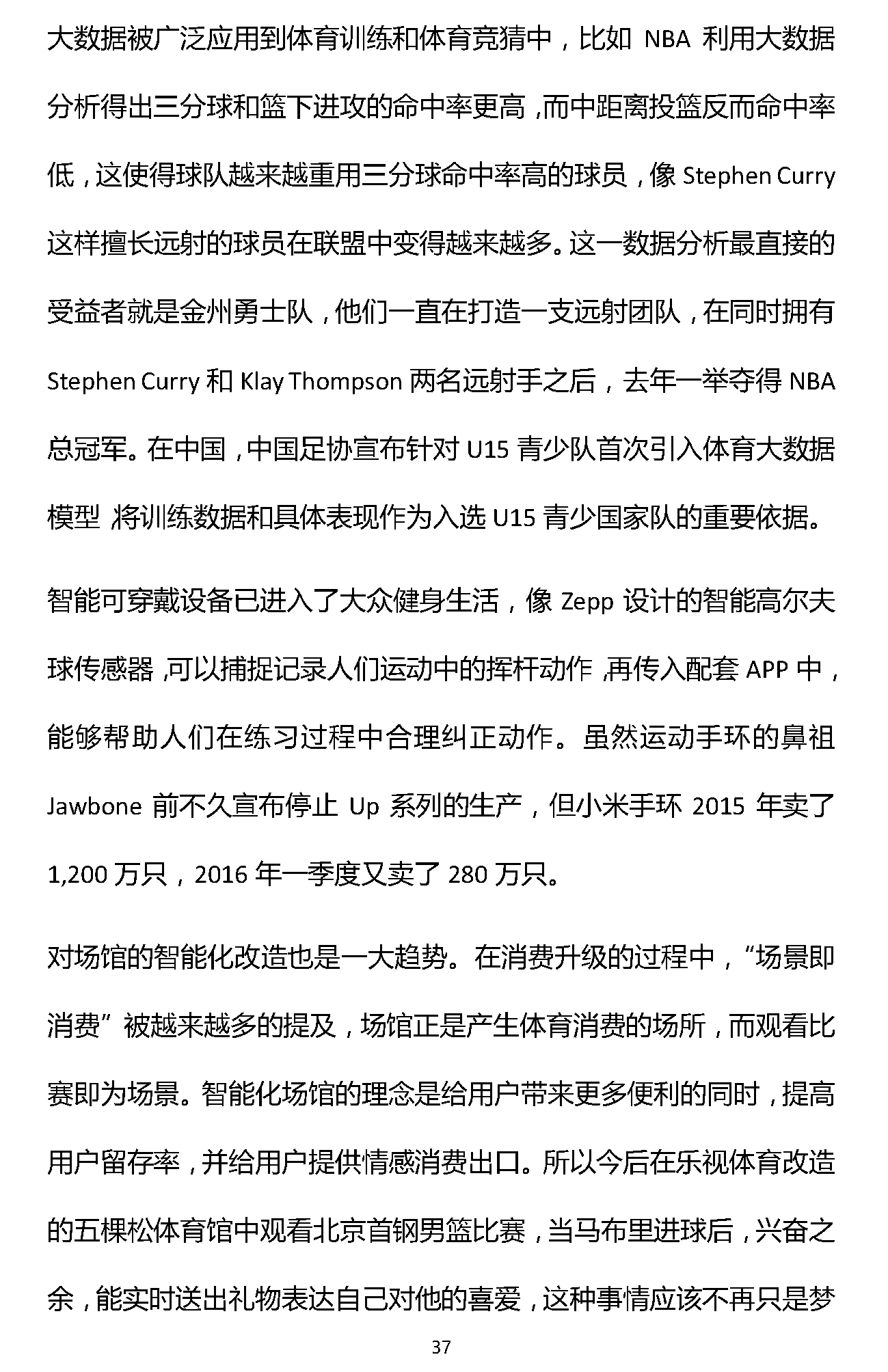 易凯报告：从1.5万亿到5万亿，中国体育产业蛋糕怎么分 | 独家 