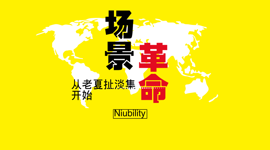 产业专栏：体育互联网创业课题再没有场景革命就全部完蛋！ 