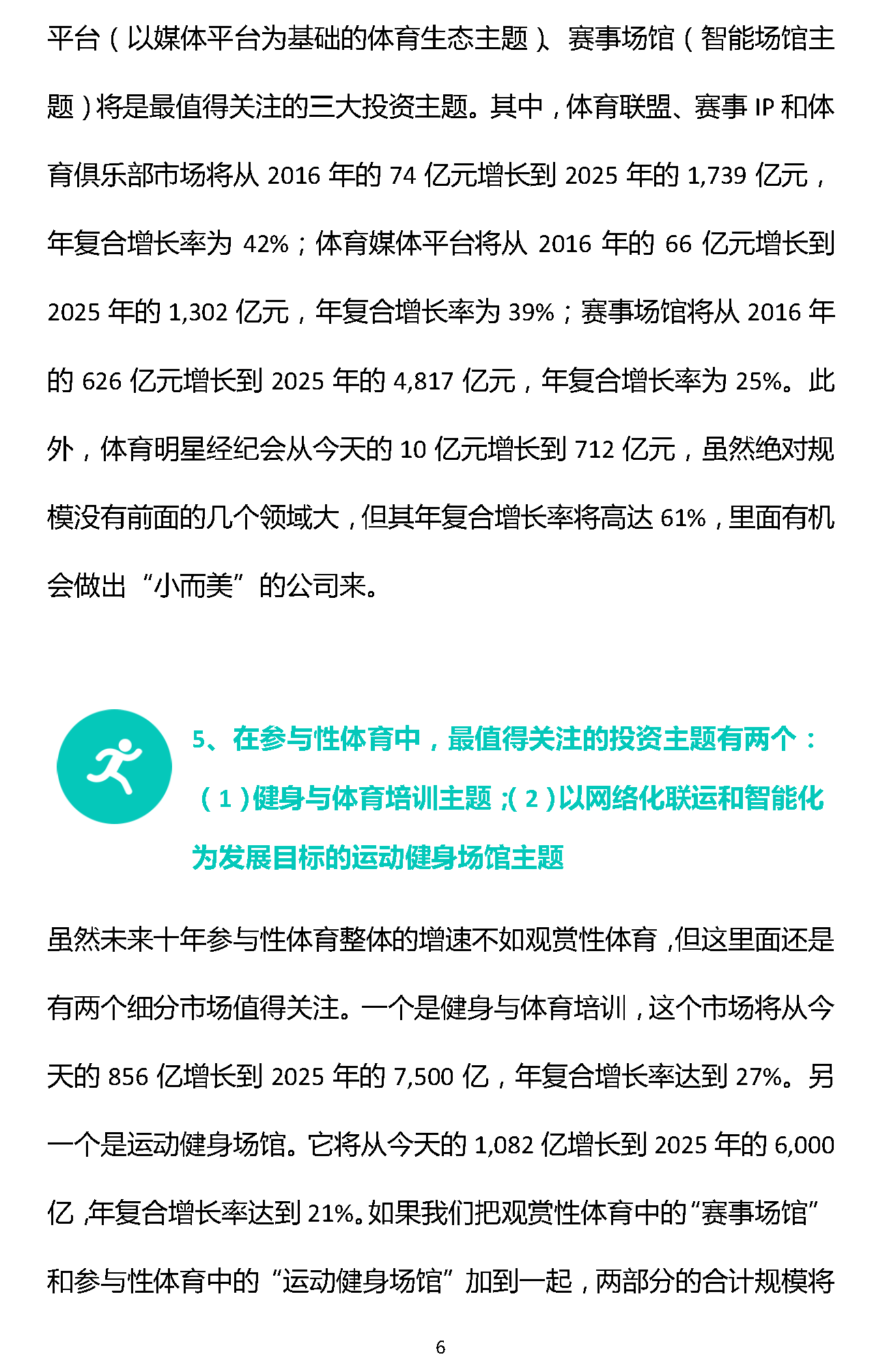 易凯报告：从1.5万亿到5万亿，中国体育产业蛋糕怎么分 | 独家 