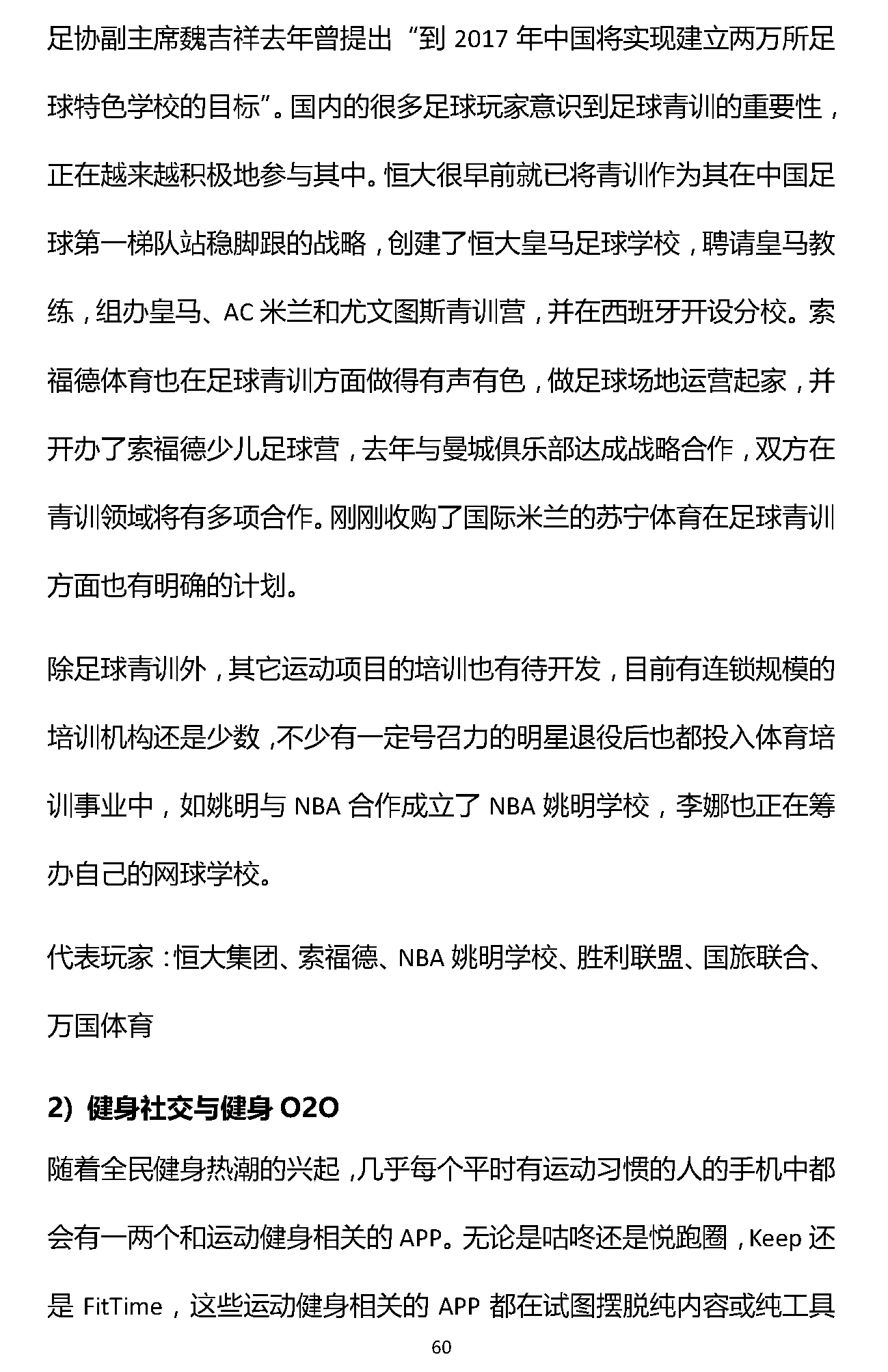 易凯报告：从1.5万亿到5万亿，中国体育产业蛋糕怎么分 | 独家 