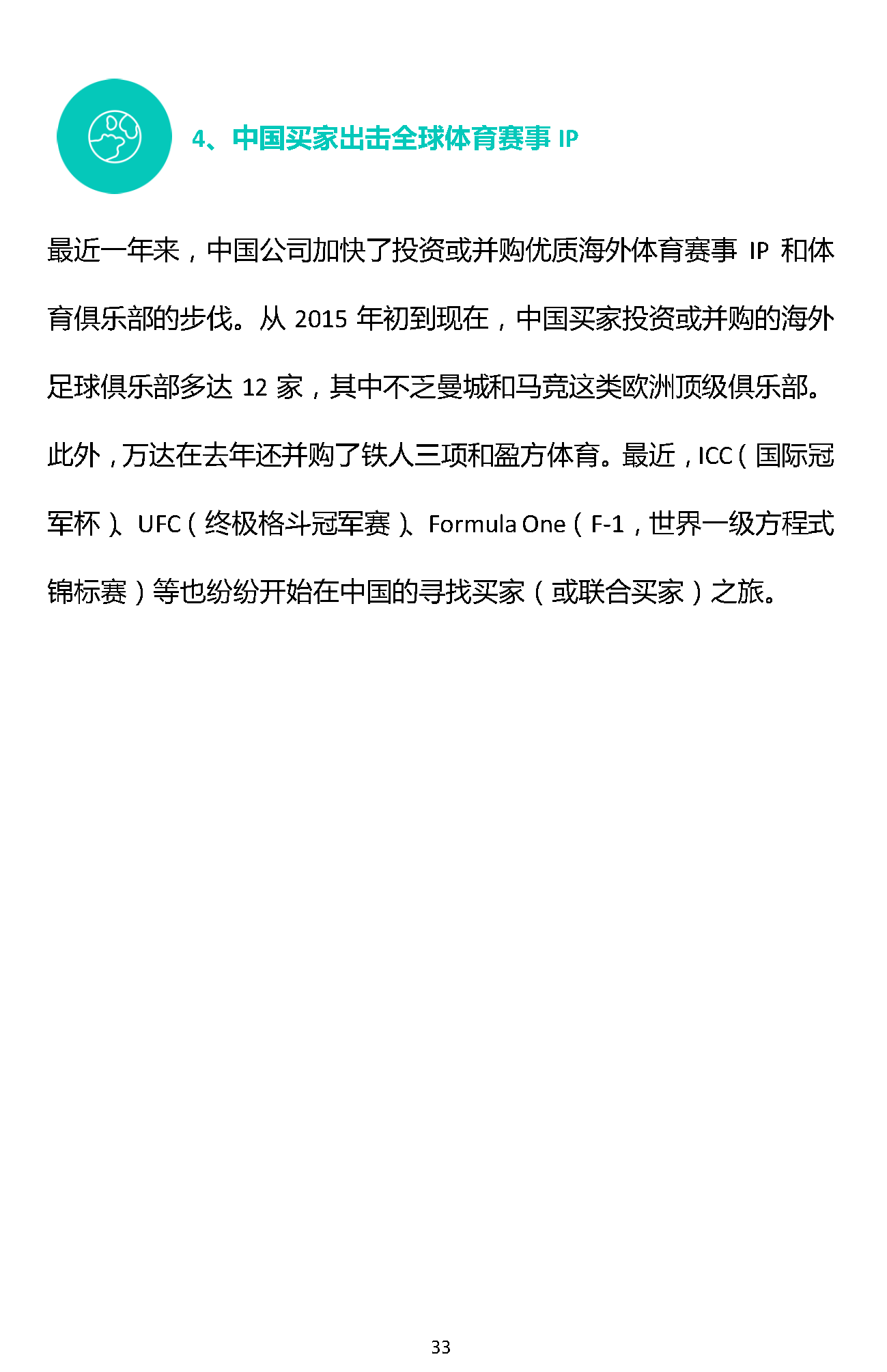 易凯报告：从1.5万亿到5万亿，中国体育产业蛋糕怎么分 | 独家 