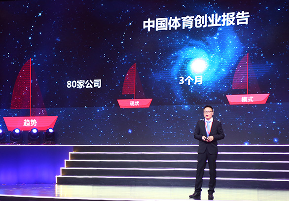 1463543167943101.jpg #5.18峰会#谈球吧正式发布《体育创业白皮书》,CEO韩牧演讲实录