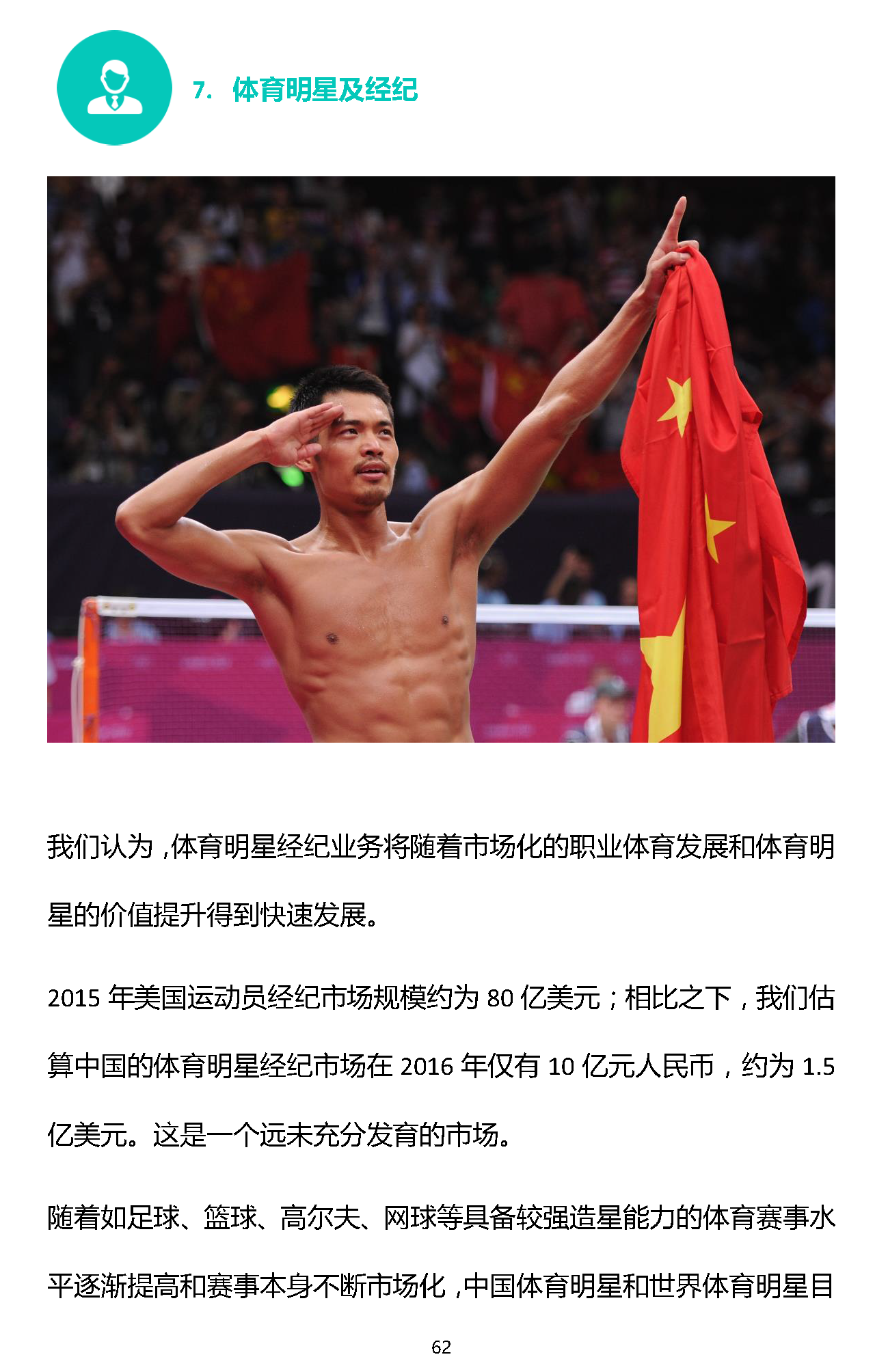 易凯报告：从1.5万亿到5万亿，中国体育产业蛋糕怎么分 | 独家 
