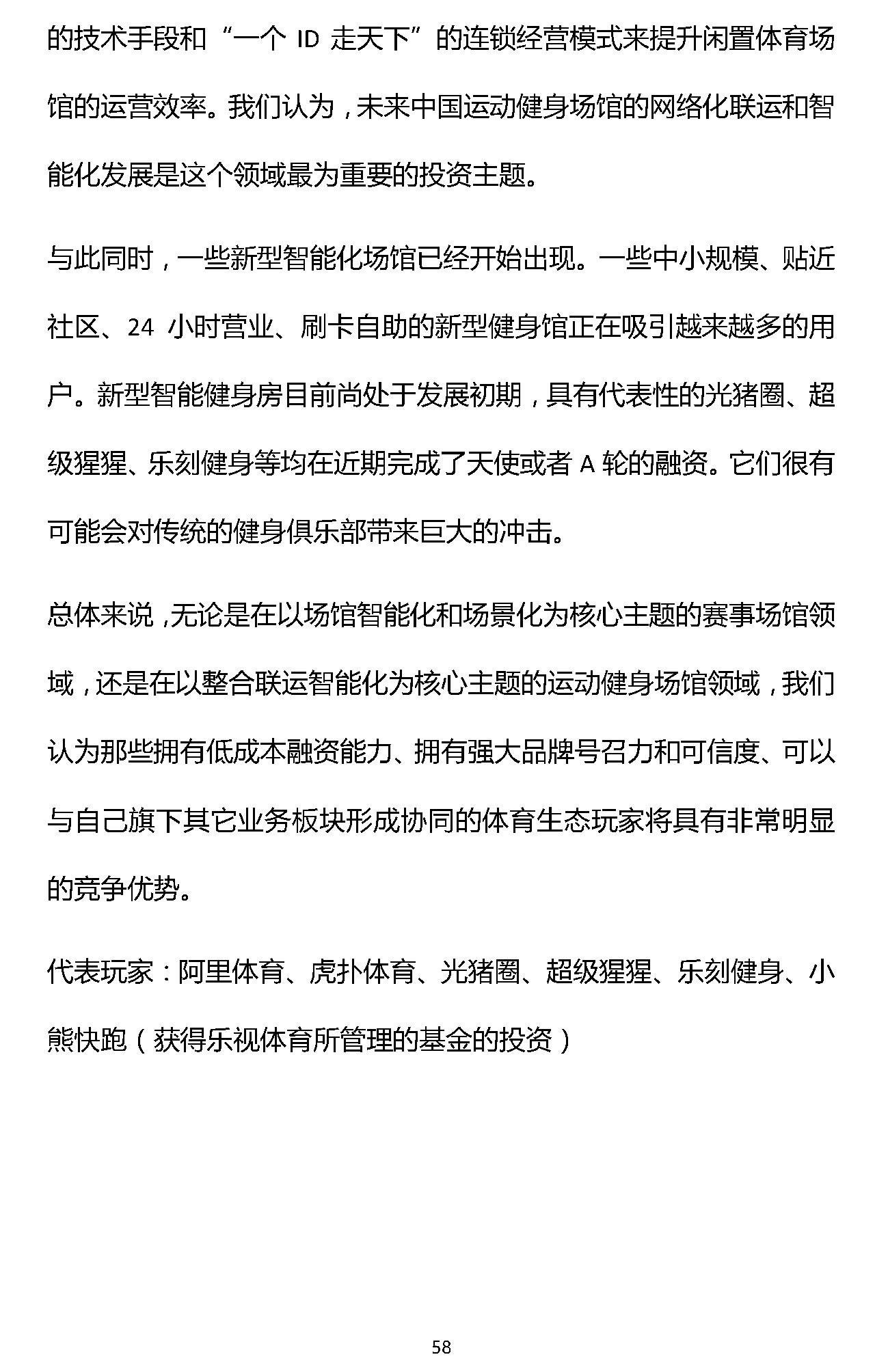 易凯报告：从1.5万亿到5万亿，中国体育产业蛋糕怎么分 | 独家 