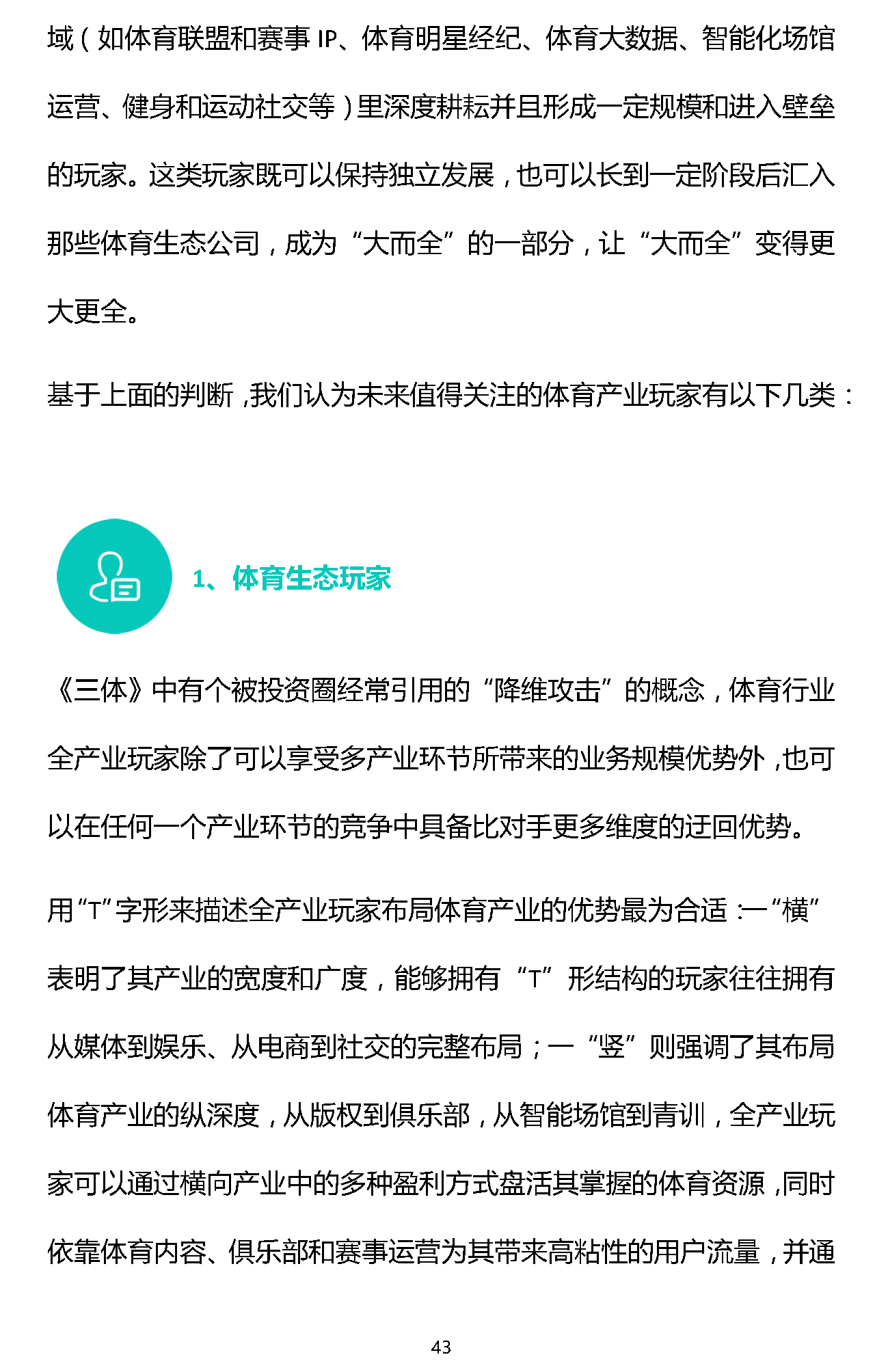 易凯报告：从1.5万亿到5万亿，中国体育产业蛋糕怎么分 | 独家 