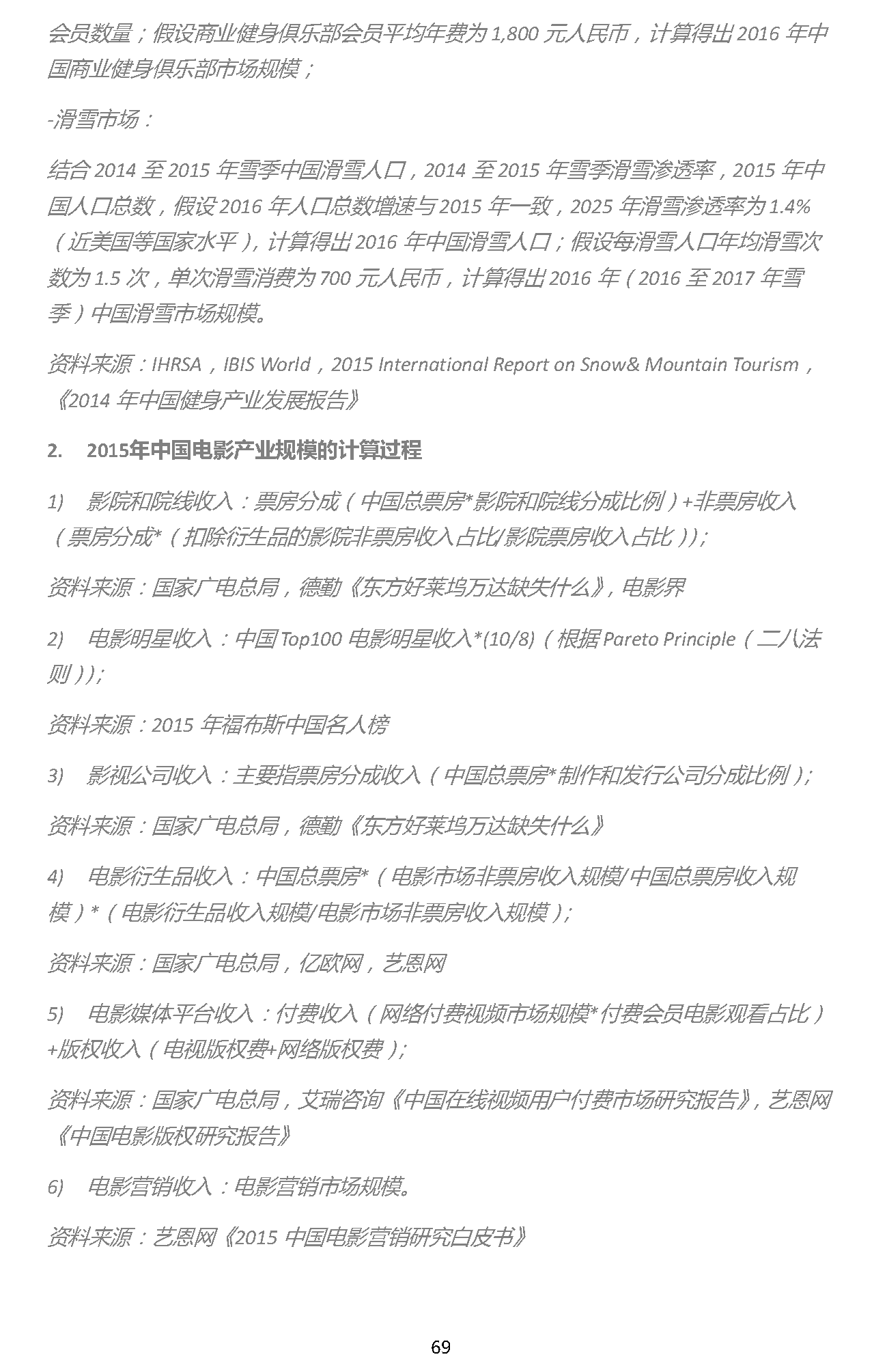 易凯报告：从1.5万亿到5万亿，中国体育产业蛋糕怎么分 | 独家 