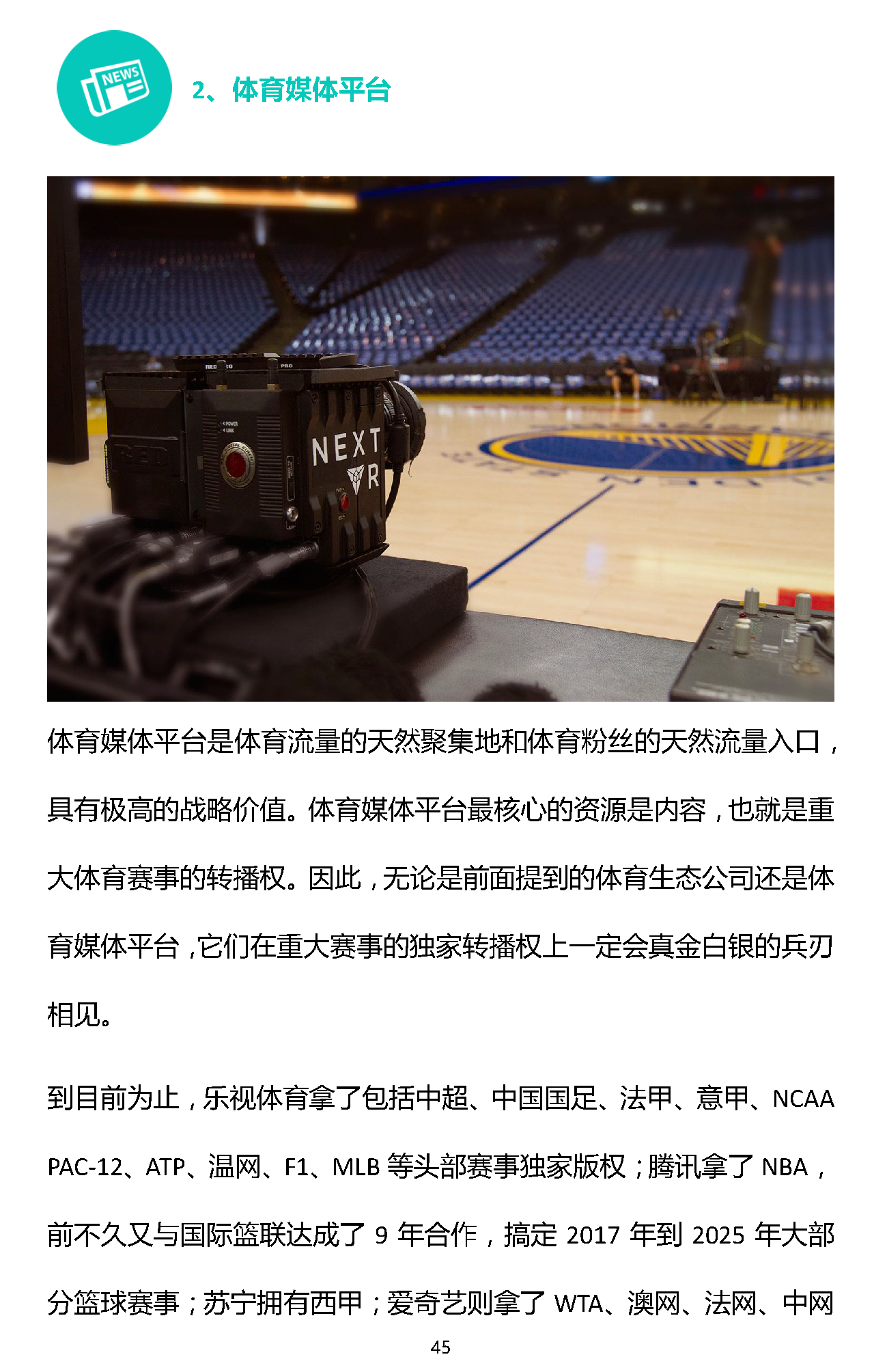 易凯报告：从1.5万亿到5万亿，中国体育产业蛋糕怎么分 | 独家 