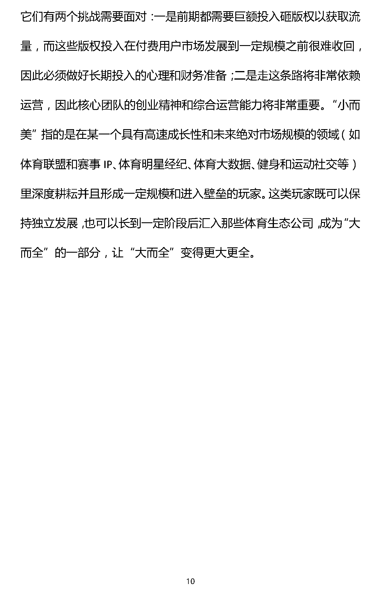 易凯报告：从1.5万亿到5万亿，中国体育产业蛋糕怎么分 | 独家 