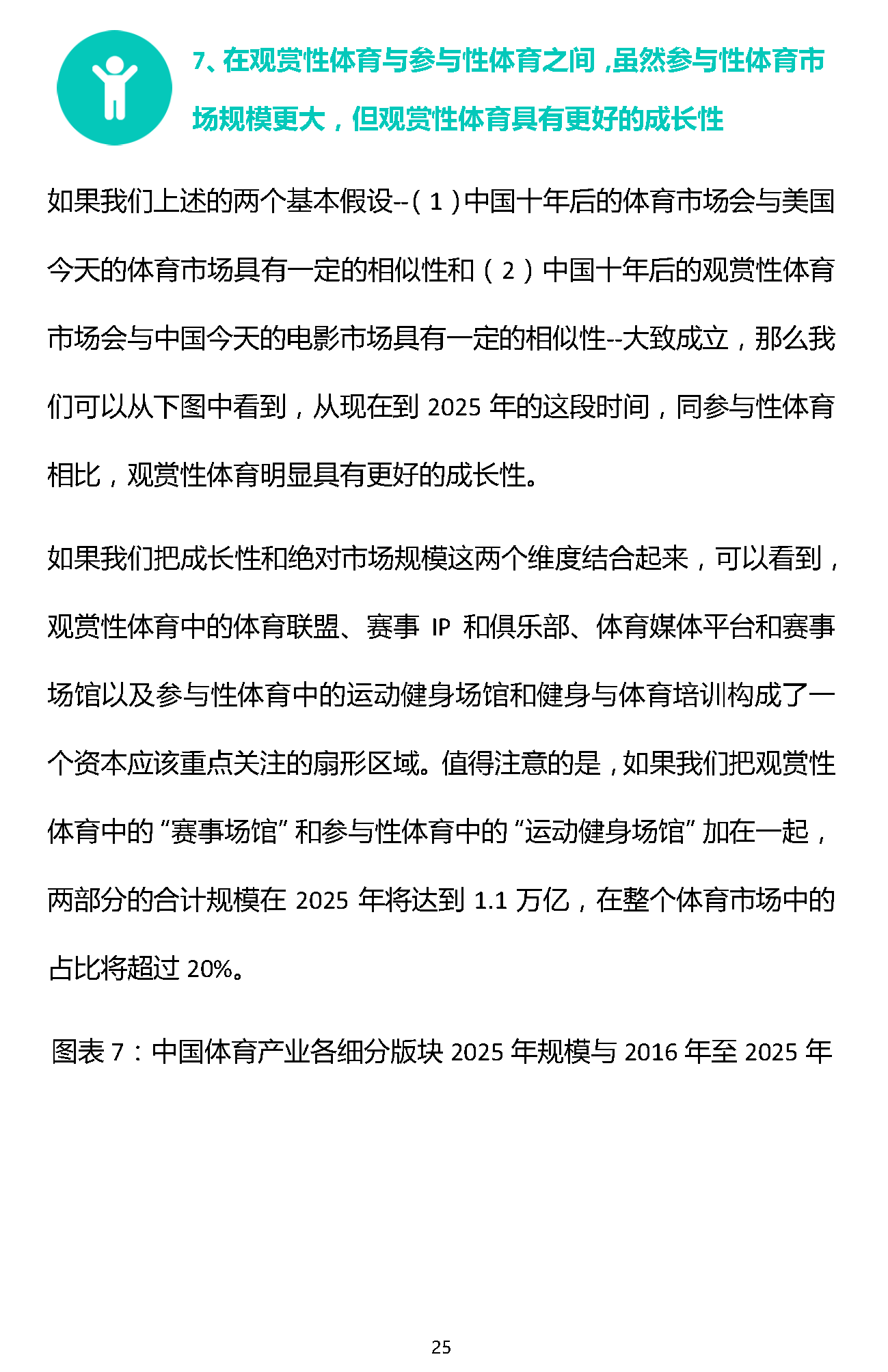 易凯报告：从1.5万亿到5万亿，中国体育产业蛋糕怎么分 | 独家 