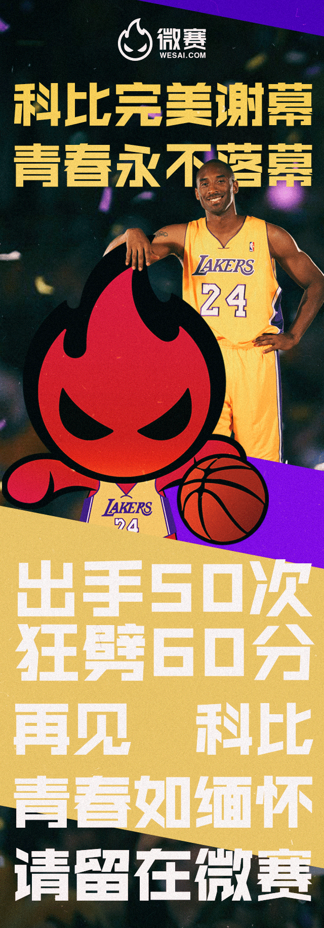 1460630784367226.png 科比退役,看各大招牌借势促销出了什么牛逼文案
