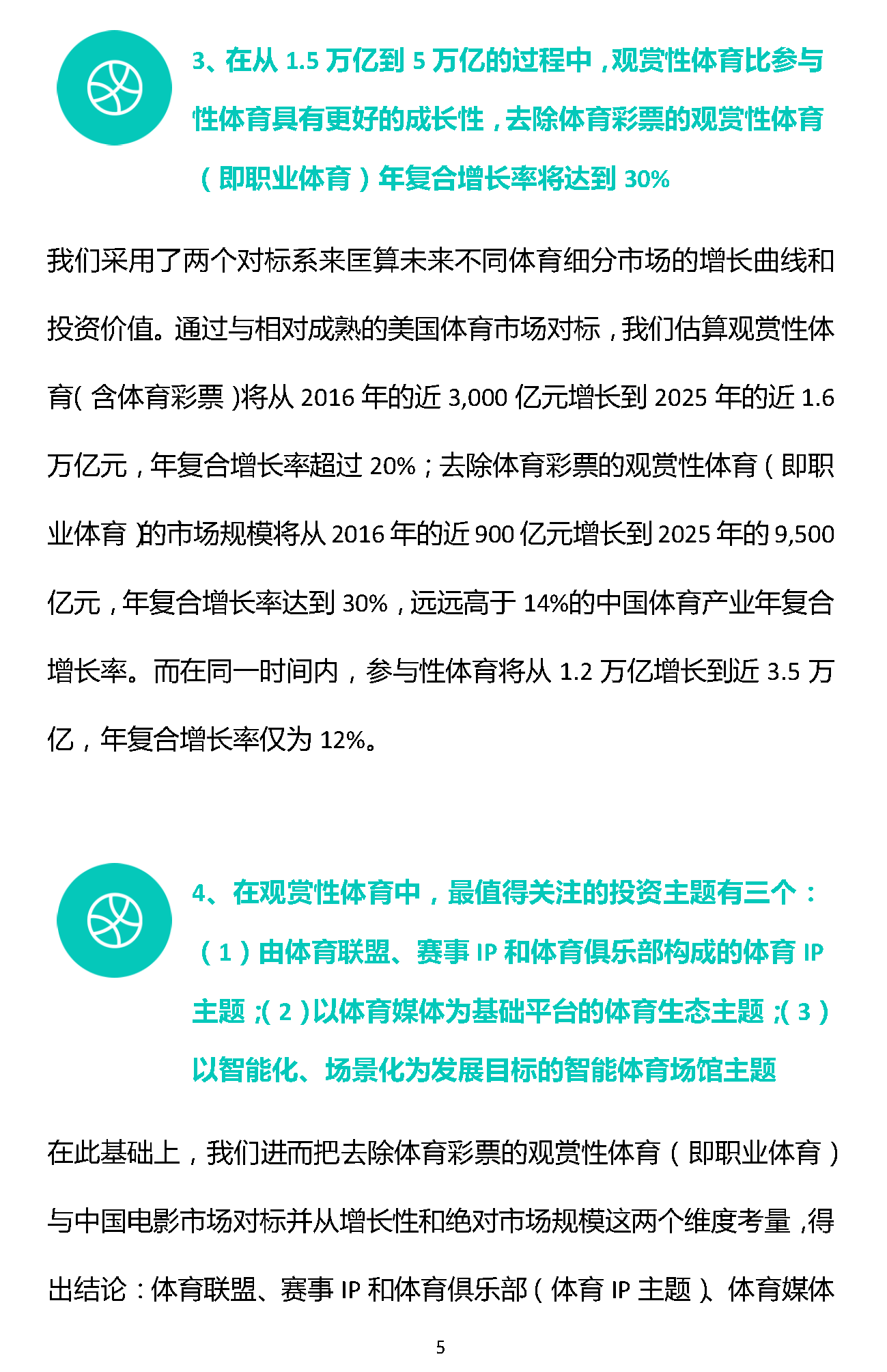 易凯报告：从1.5万亿到5万亿，中国体育产业蛋糕怎么分 | 独家 