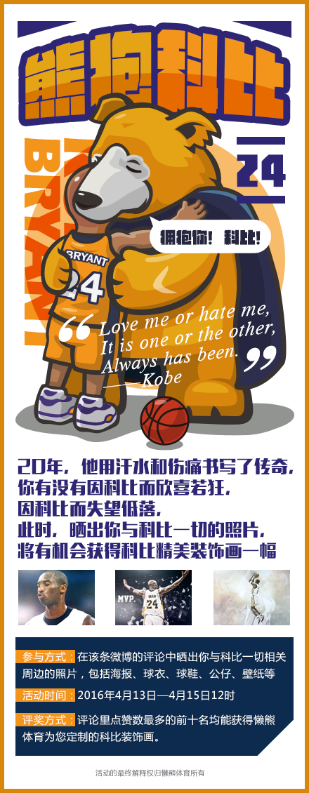 #熊抱科比#4-14谈球吧体育跟大家一起拥抱科比、祝福科比 