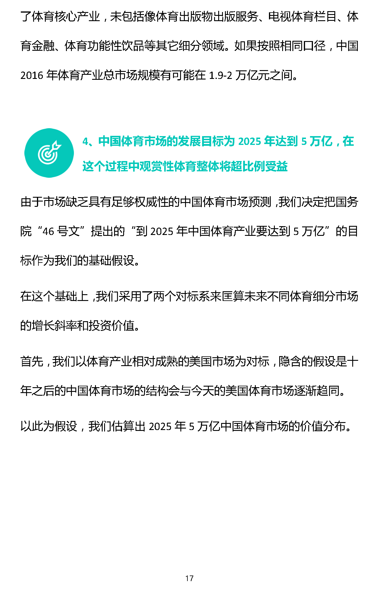 易凯报告：从1.5万亿到5万亿，中国体育产业蛋糕怎么分 | 独家 