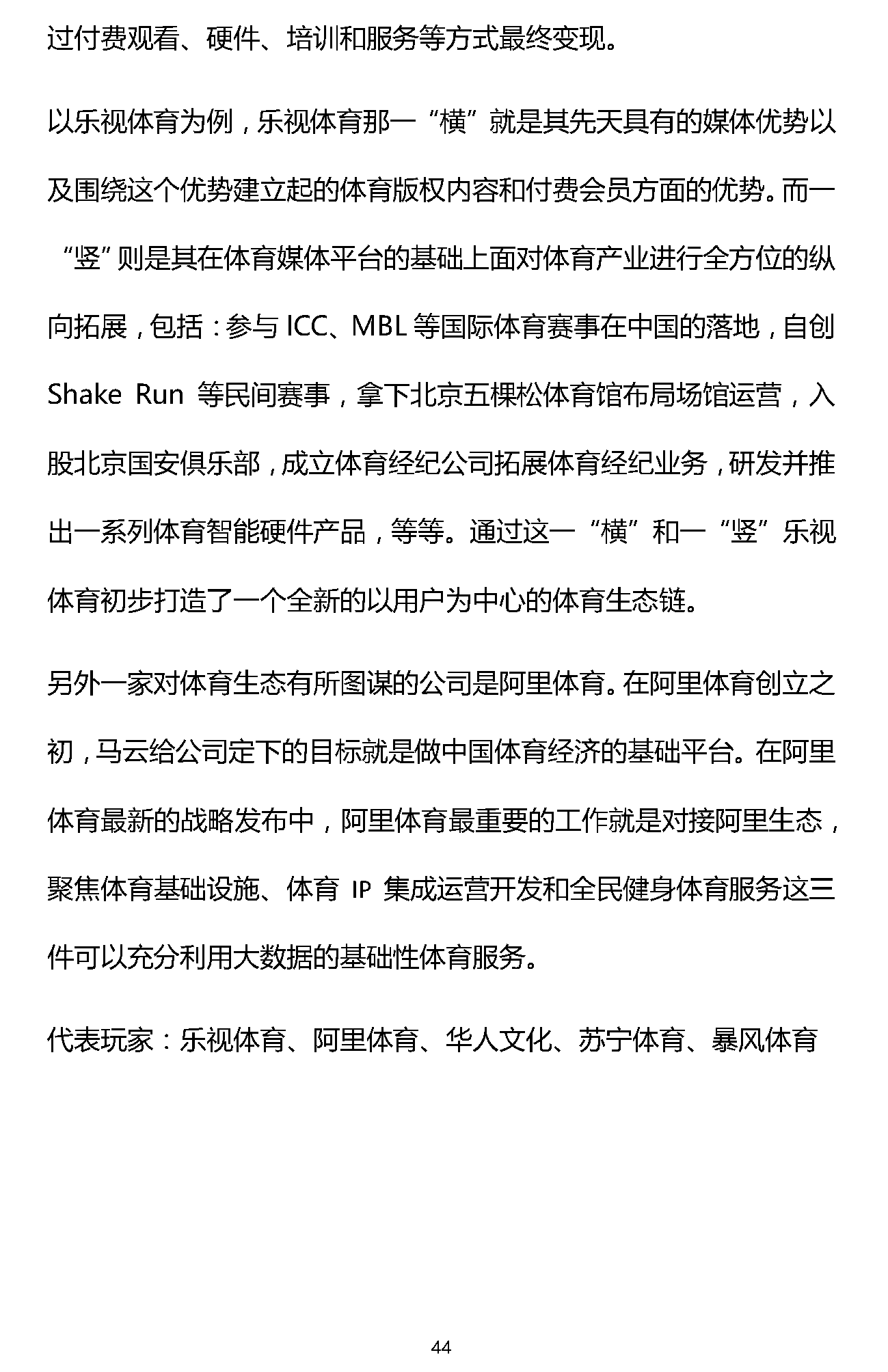 易凯报告：从1.5万亿到5万亿，中国体育产业蛋糕怎么分 | 独家 