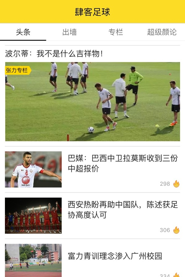 天使轮2000万，Pre-A轮5000万，颜强的肆客体育靠什么？|谈球吧TV 