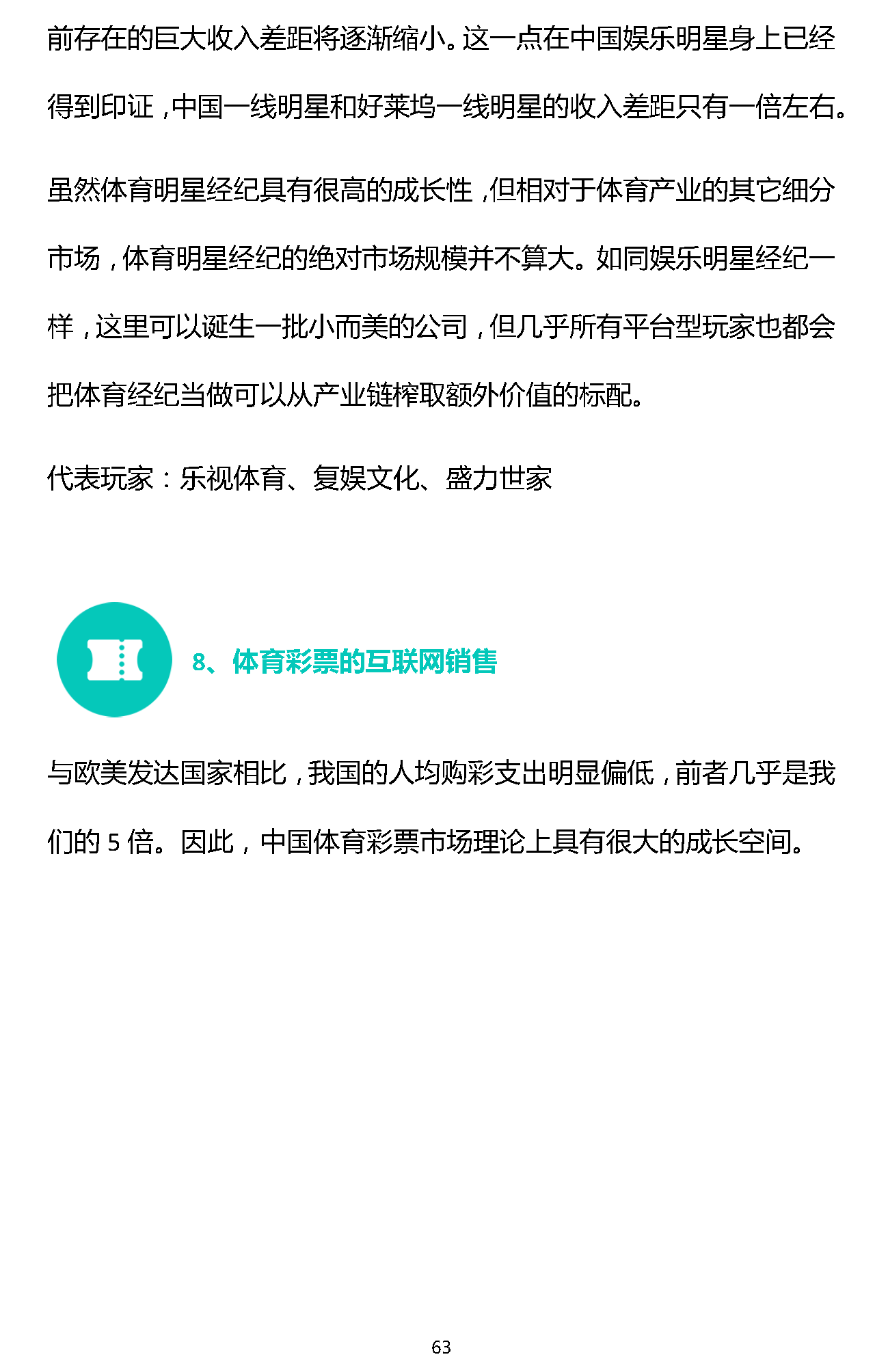 易凯报告：从1.5万亿到5万亿，中国体育产业蛋糕怎么分 | 独家 