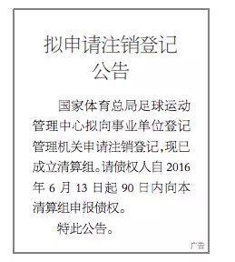 足管中心被曝拟定申请注销,管办分离也许能实现了