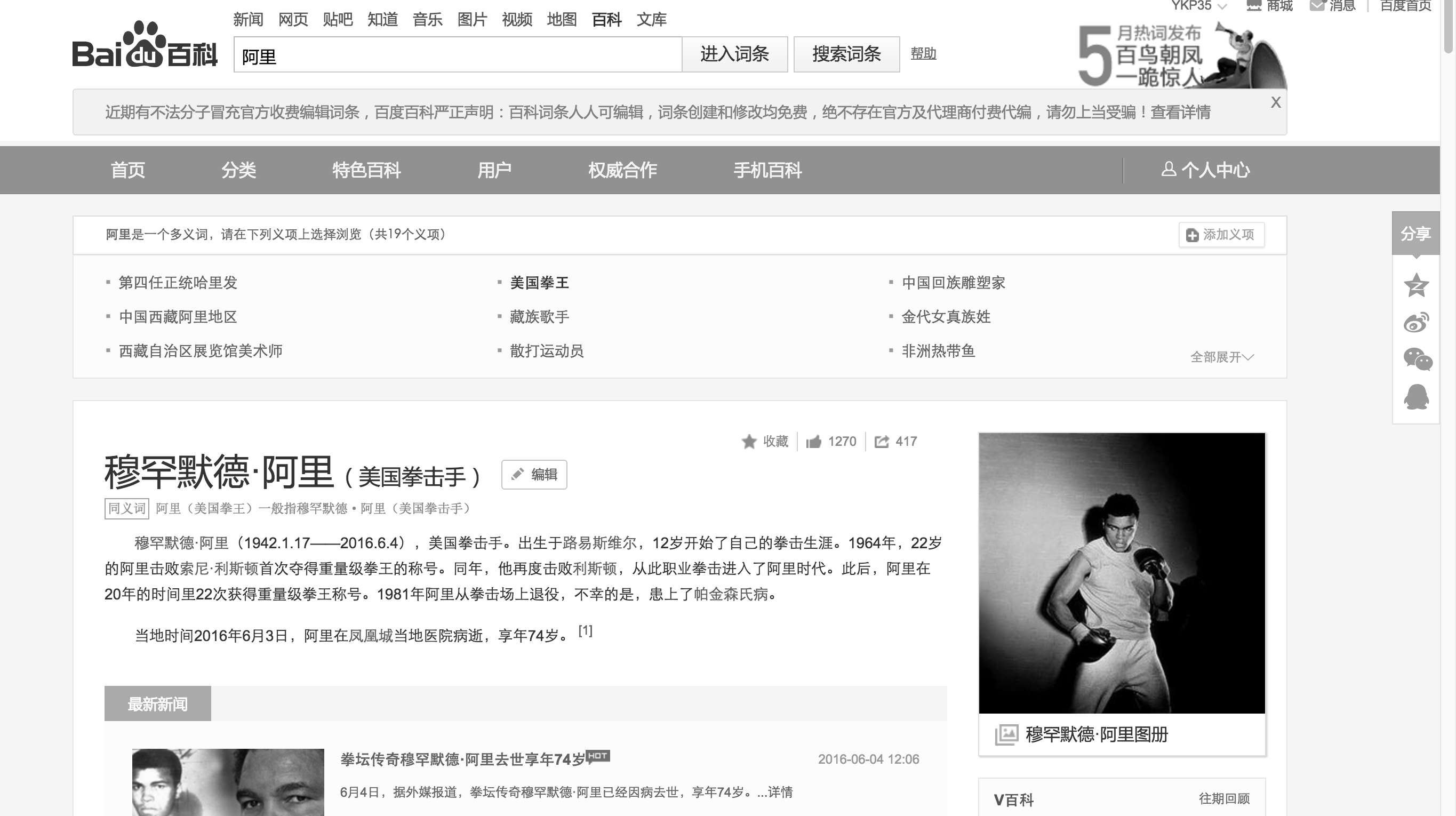 国内外体育明星发声，向逝去的“拳王”阿里致敬 