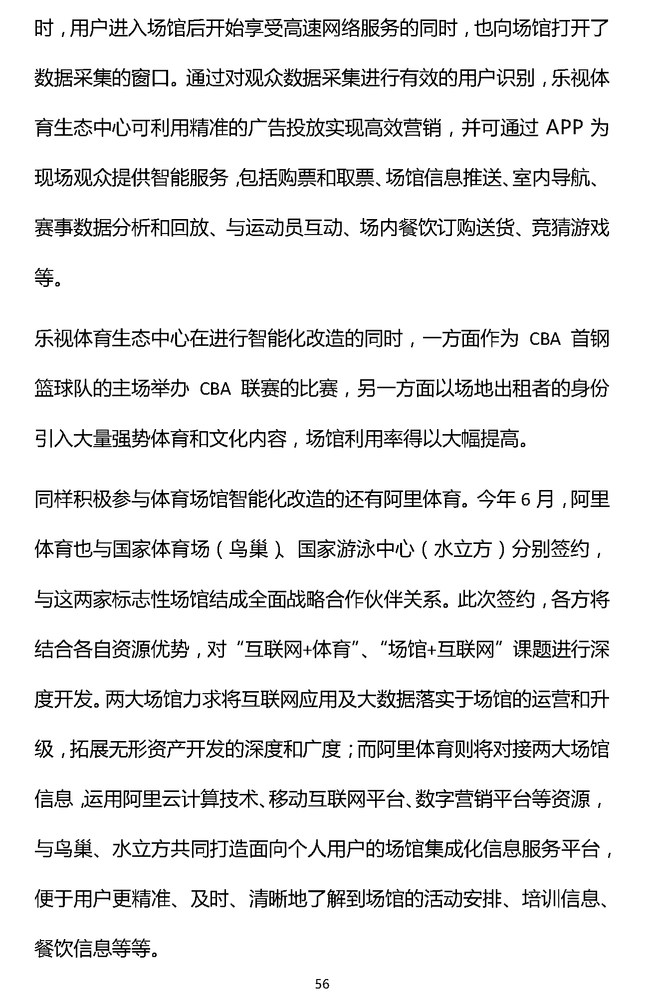 易凯报告：从1.5万亿到5万亿，中国体育产业蛋糕怎么分 | 独家 