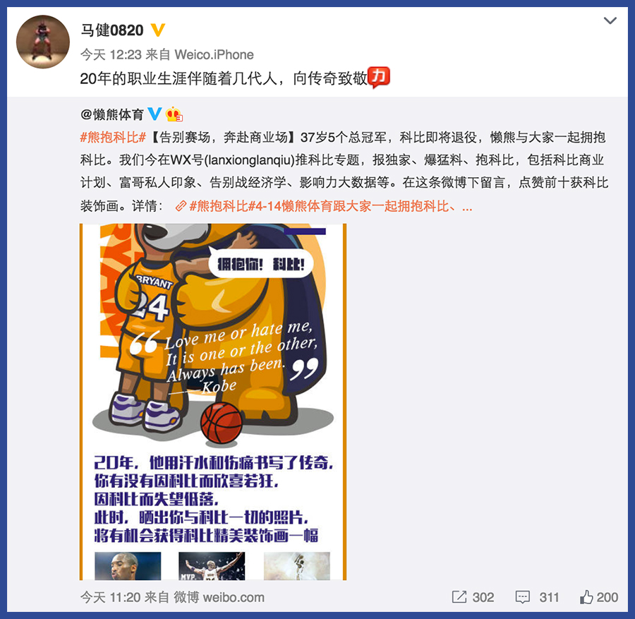 “熊抱科比”热评，原来你是这样的科比 
