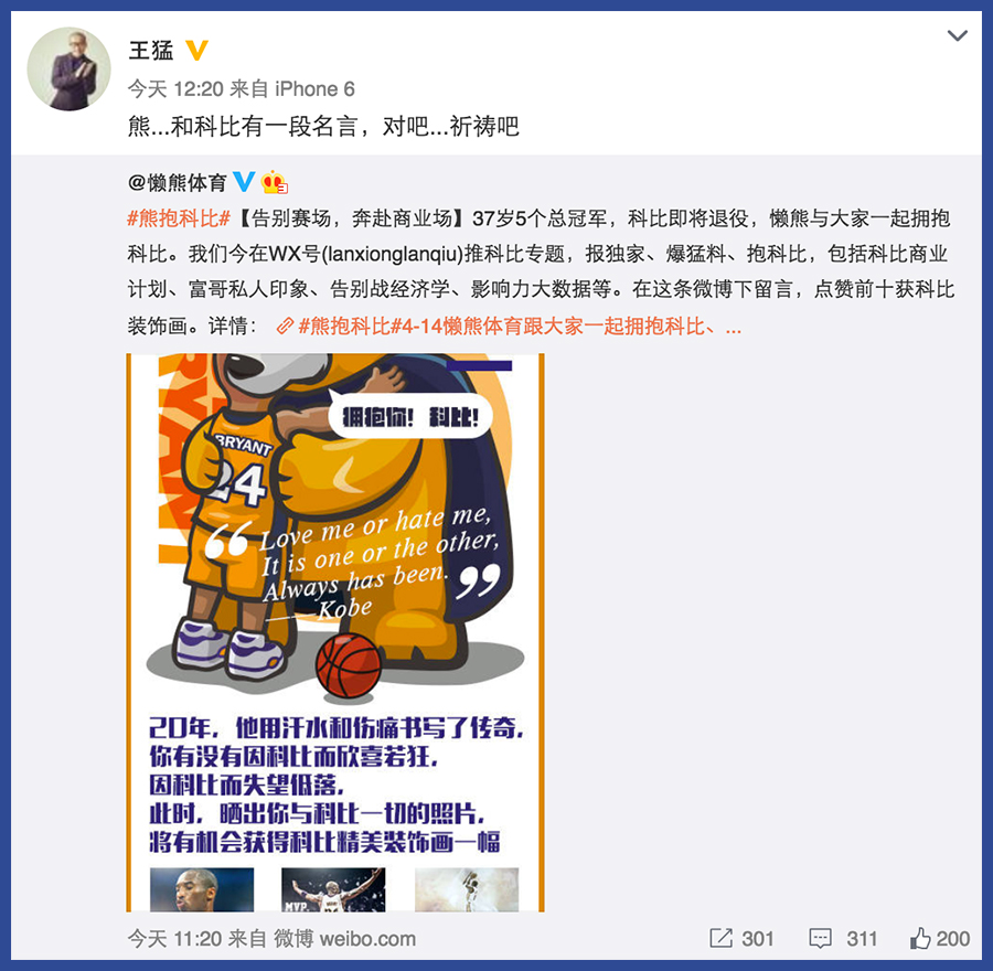 “熊抱科比”热评，原来你是这样的科比 