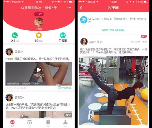 告别投行，信贷男王一鹤创办闪瘦APP，瞄准过亿减肥人群 | 谈球吧创业 